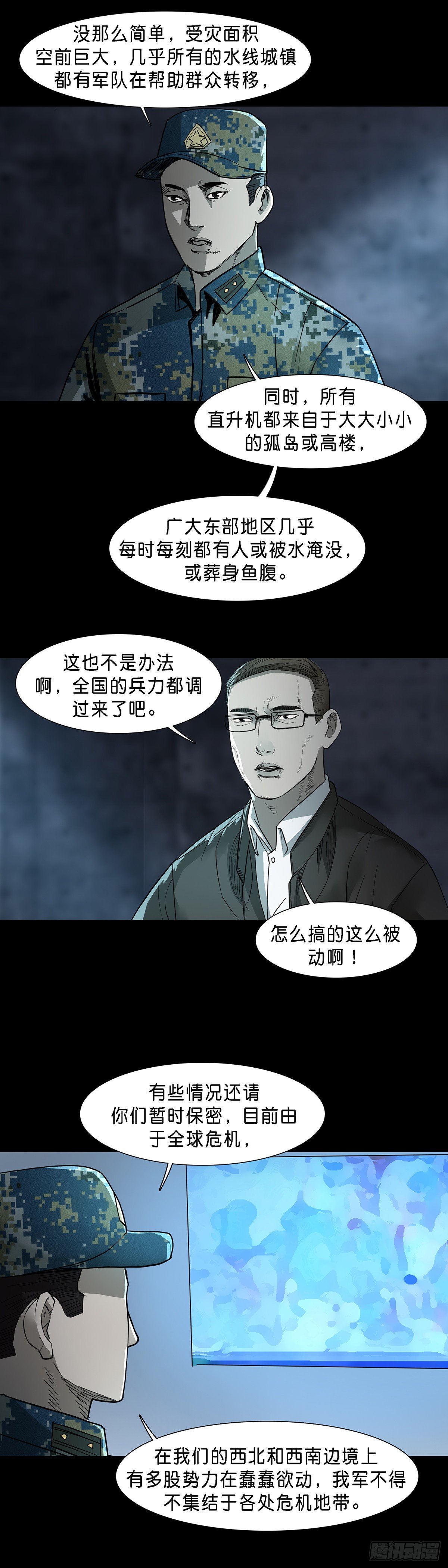 回头是岸下一句漫画,第65话2图