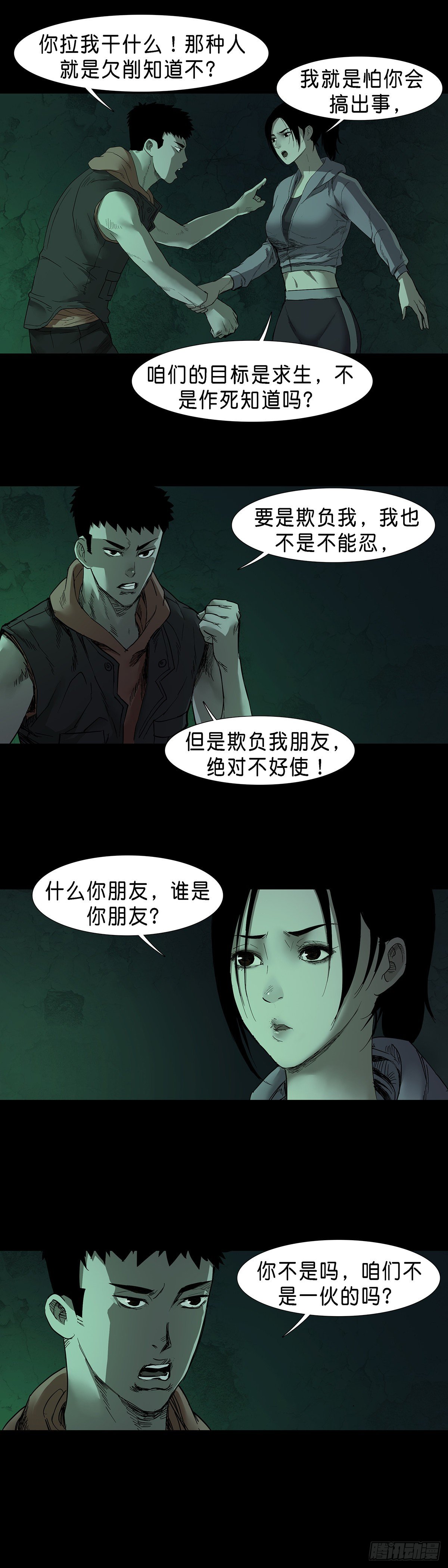 回头是岸下一句漫画,第50话2图
