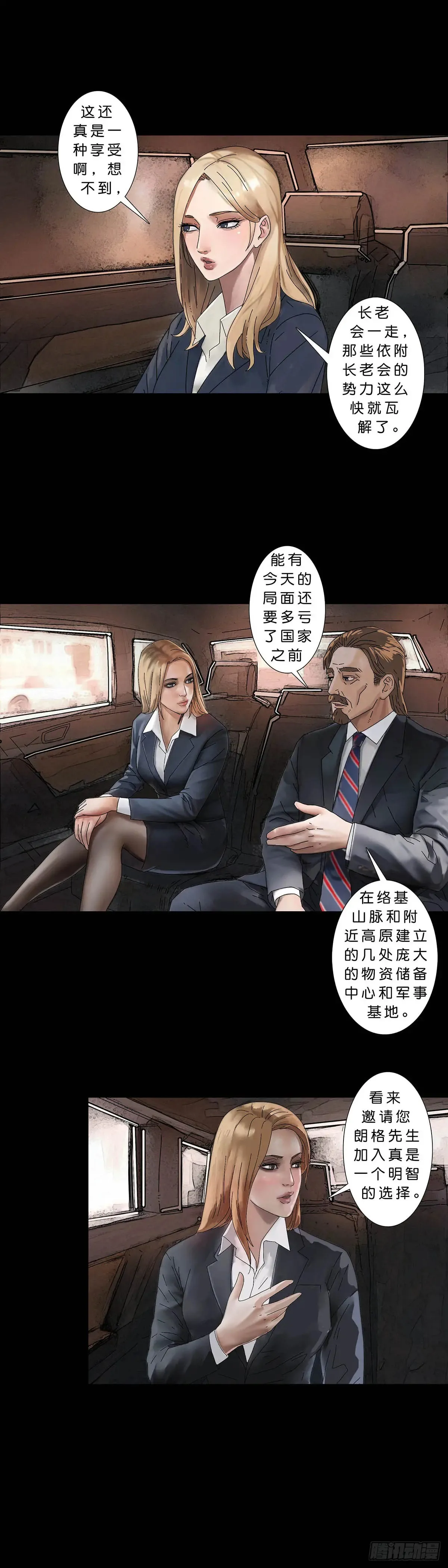 回头是岸在线观看完整版漫画,第227话1图