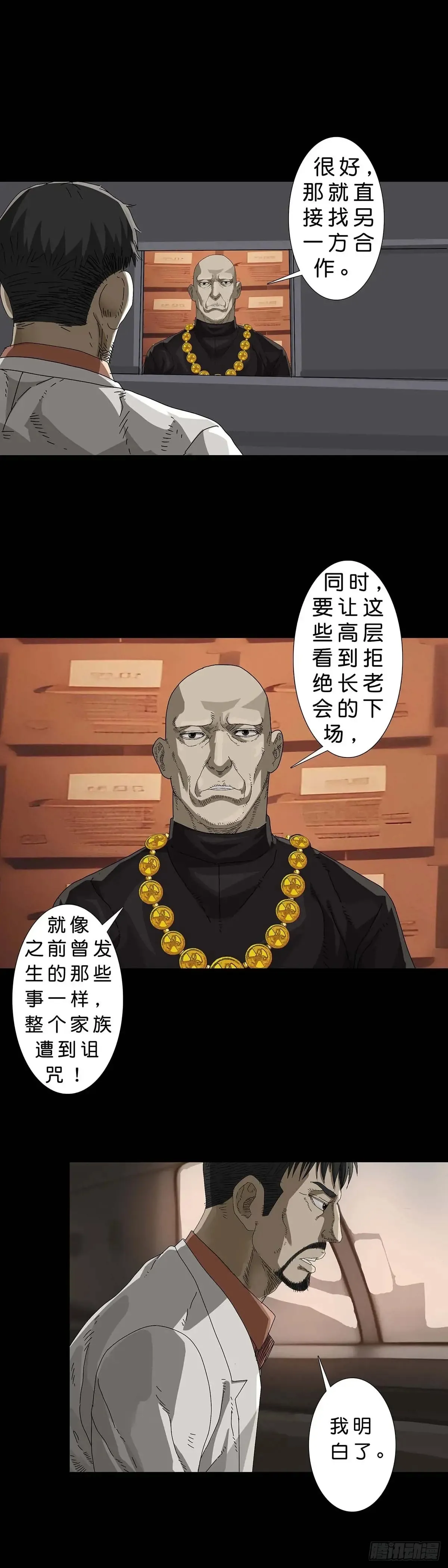 回头是岸下一句漫画,第228话1图