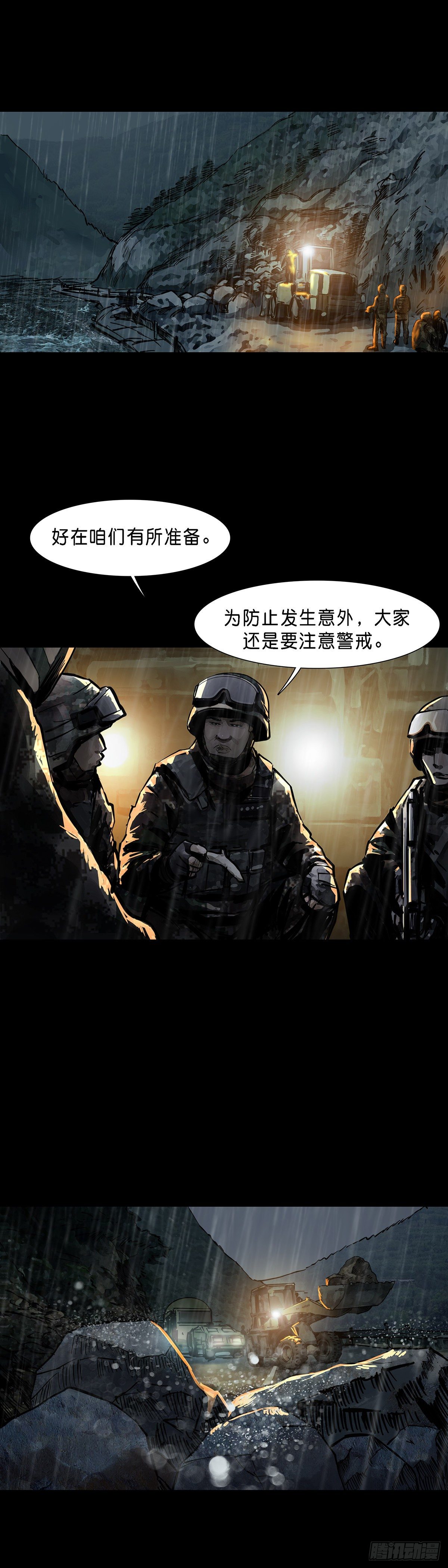 回头是岸下一句漫画,第66话2图