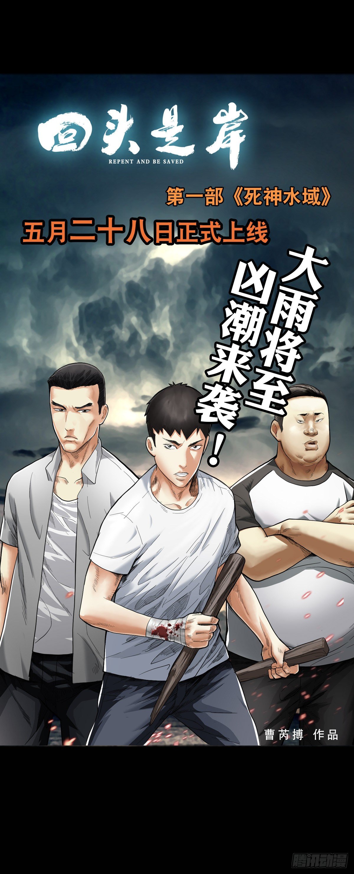 回头是岸在线观看完整版漫画,预告2图