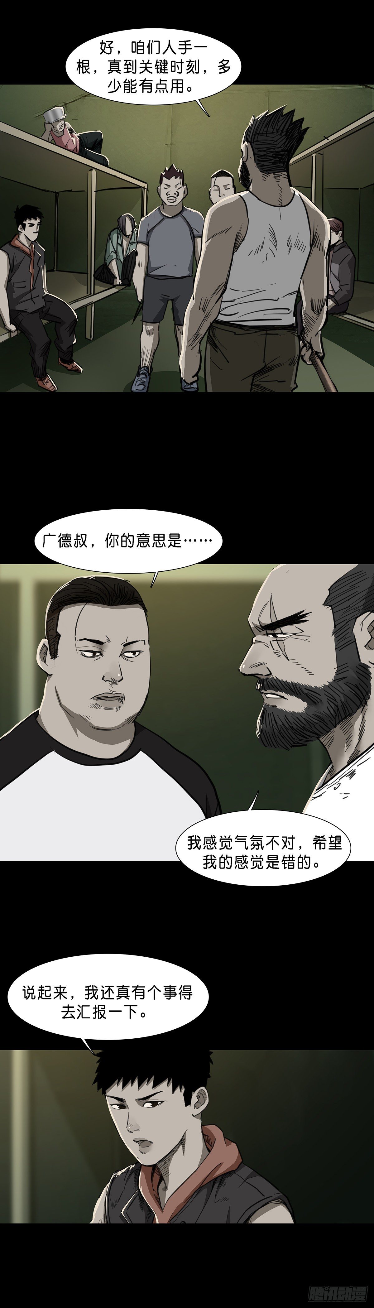 回头是岸下一句漫画,第86话2图