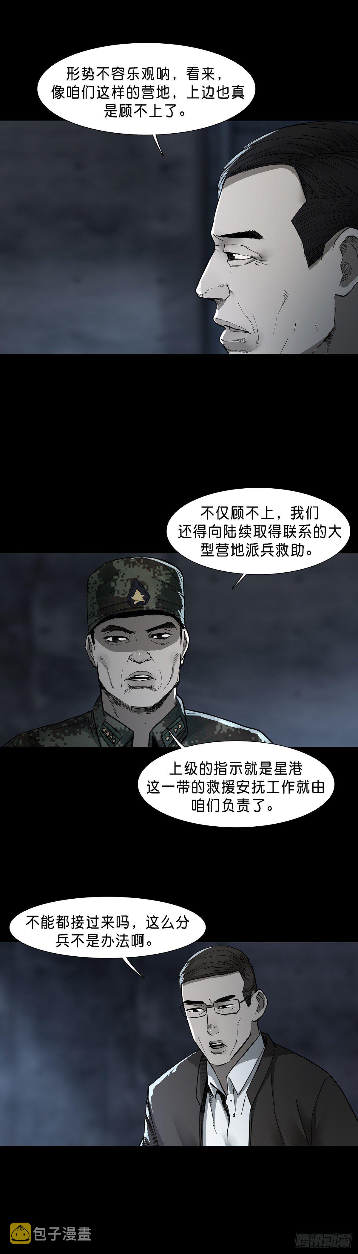 回头是岸下一句漫画,第65话2图