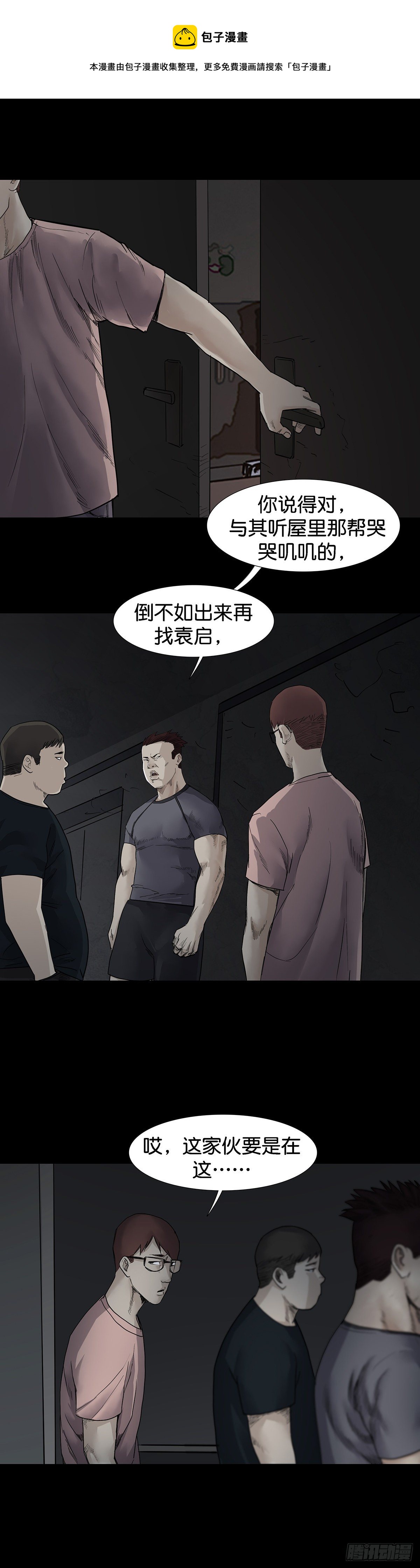 回头是岸下一句漫画,第30话1图