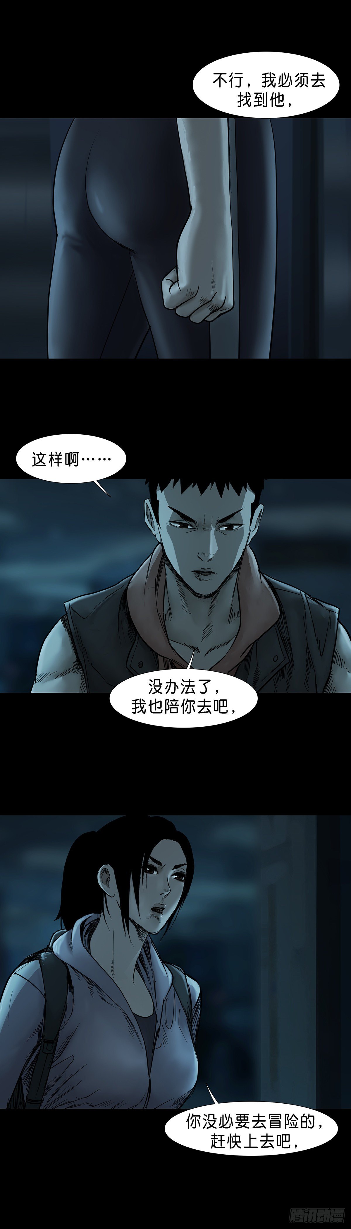 回头是岸下一句漫画,第44话2图