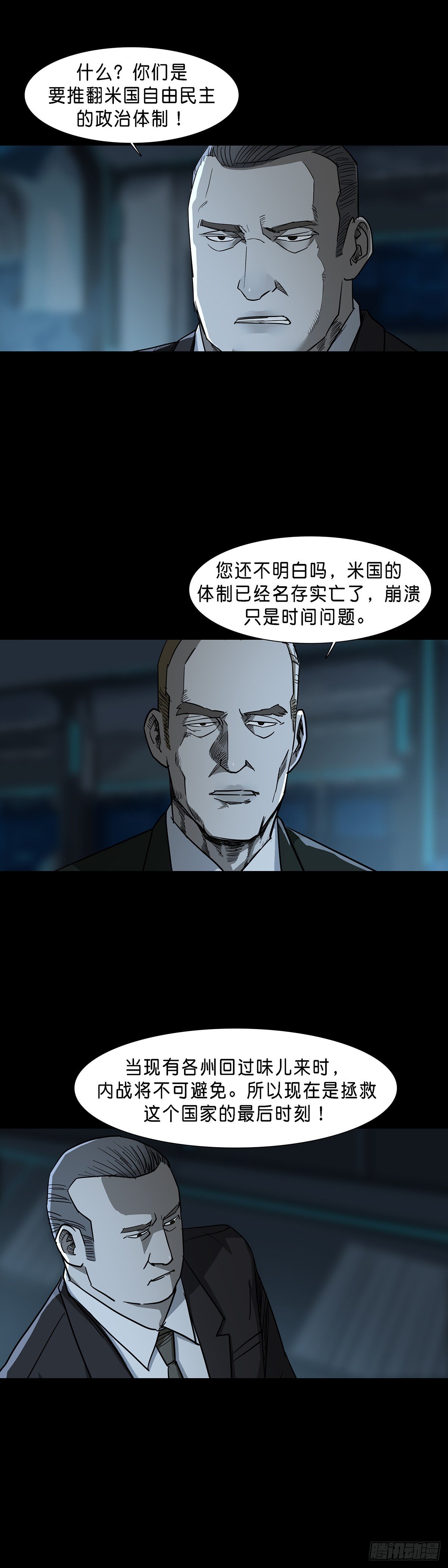 回头是岸在线观看完整版漫画,第78话1图