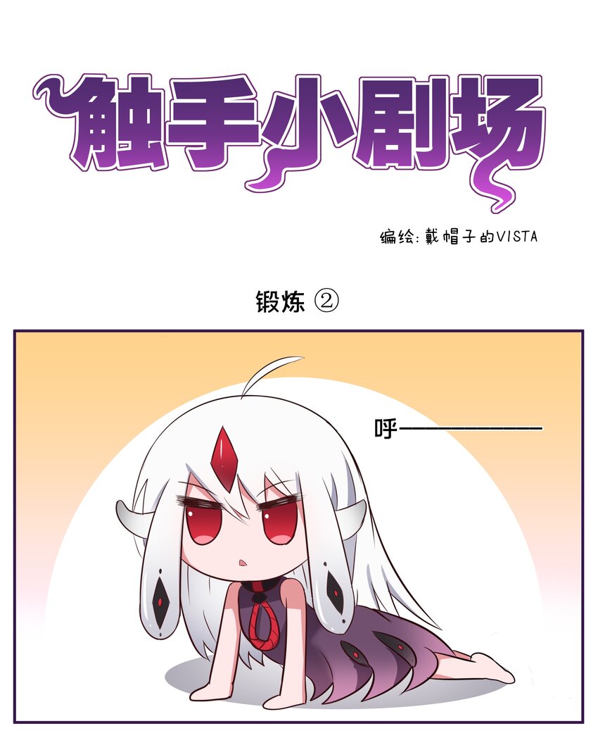 为毁灭世界而加班吧！漫画,小番外 32图