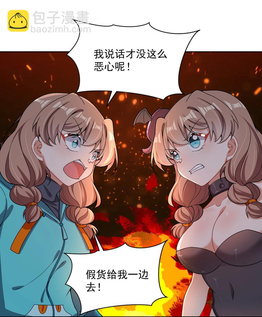 为毁灭世界而加班吧！漫画,089 你怎么不按套路来1图