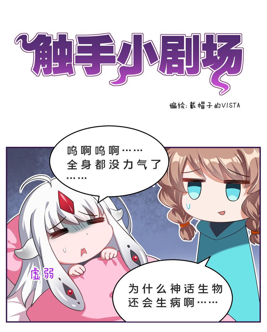 为毁灭世界而加班吧！漫画,小番外 11图