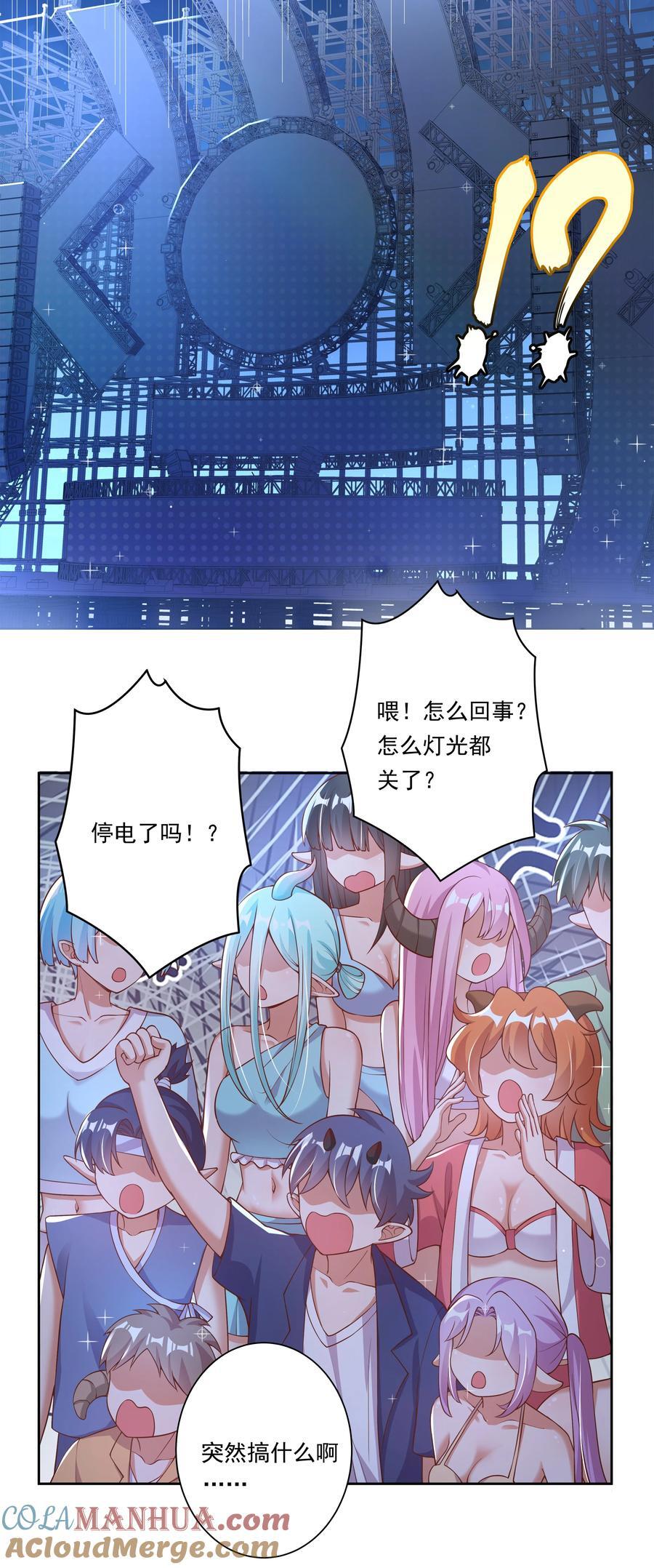 为毁灭世界而加班吧！漫画,171 星夜永恒1图