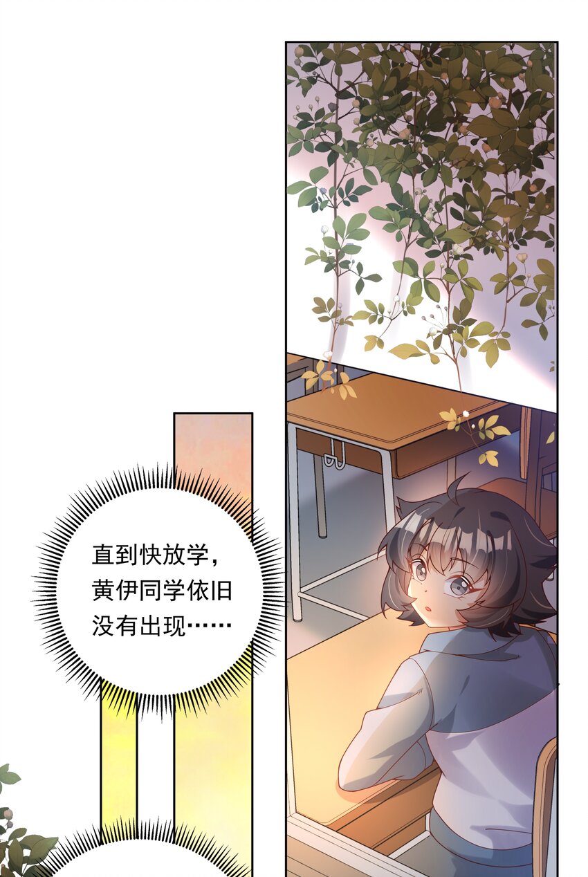 为毁灭世界而加班吧漫画酷漫屋漫画,132 为代课老师而加班吧！其三2图