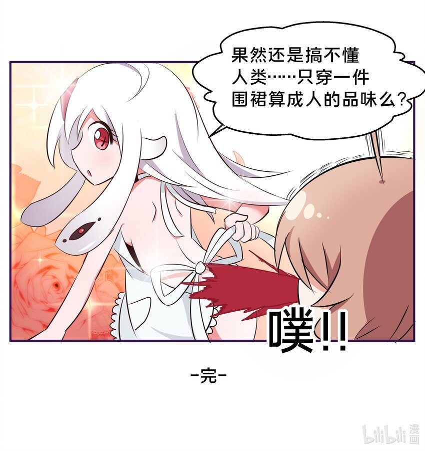 为毁灭世界而加班吧！漫画,番外 触手小剧场1图