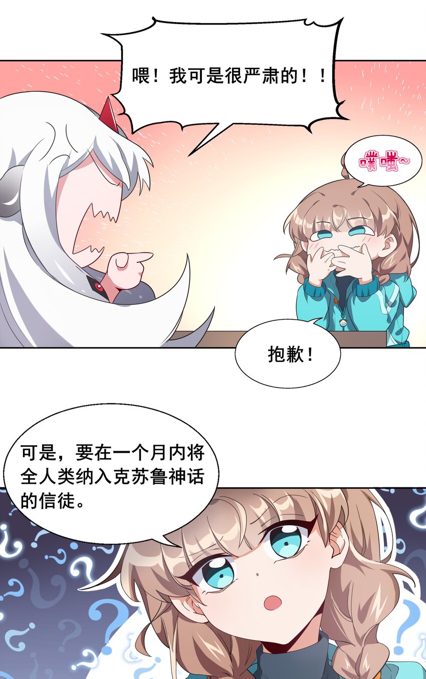 为毁灭世界而加班吧！漫画,006 为月底死线而加班吧！1图