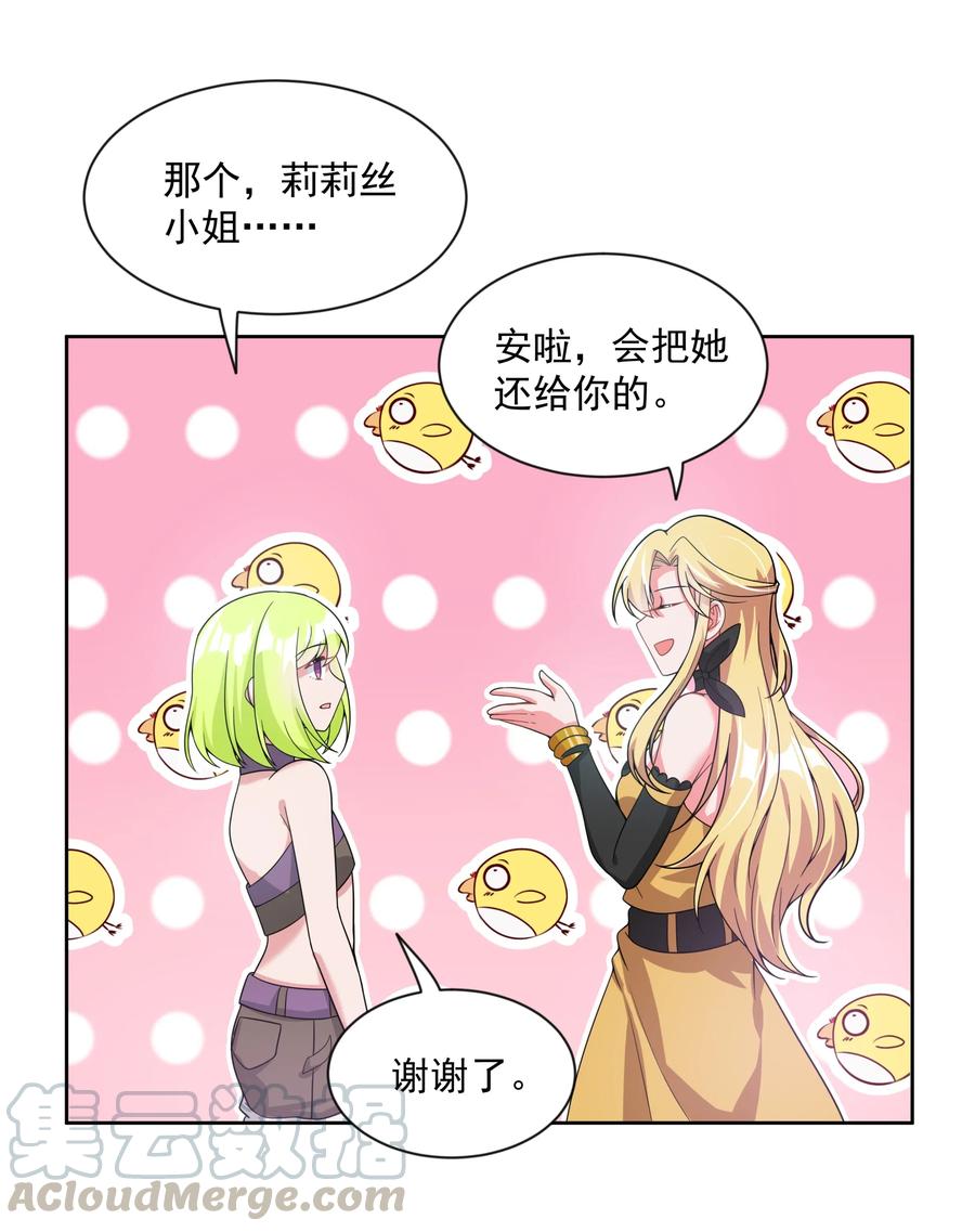 为毁灭世界而加班吧！漫画,051 为监视情侣而加班吧！其一2图