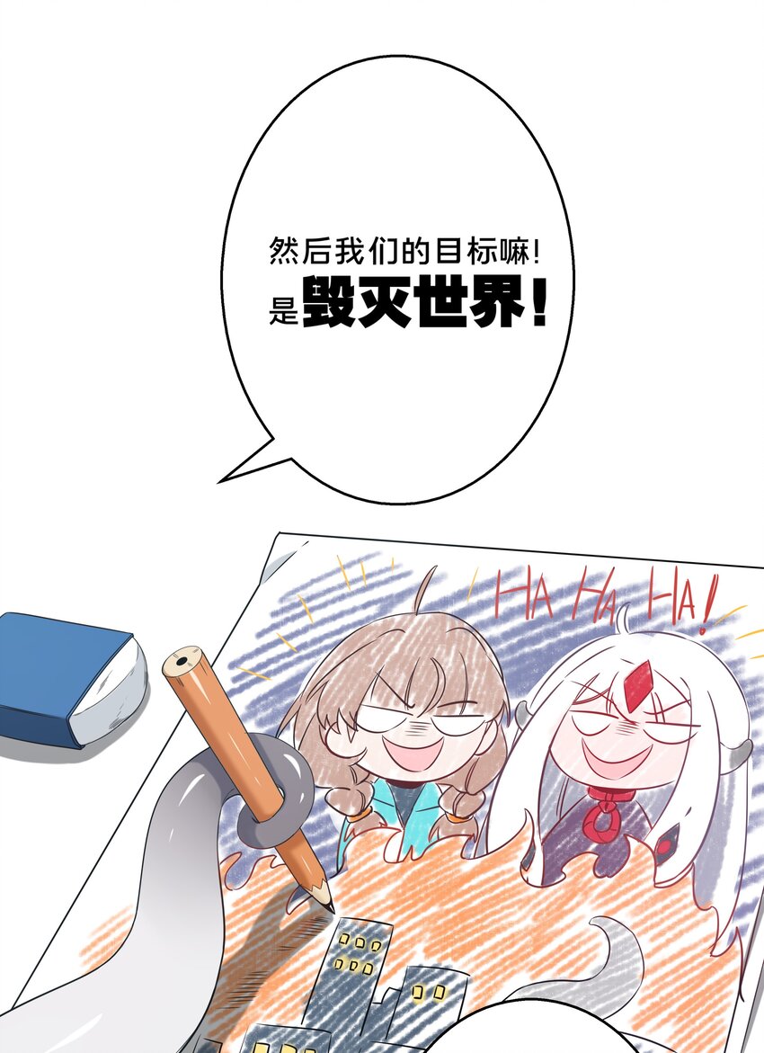 为毁灭世界而加班吧！漫画,000.5 预告1图