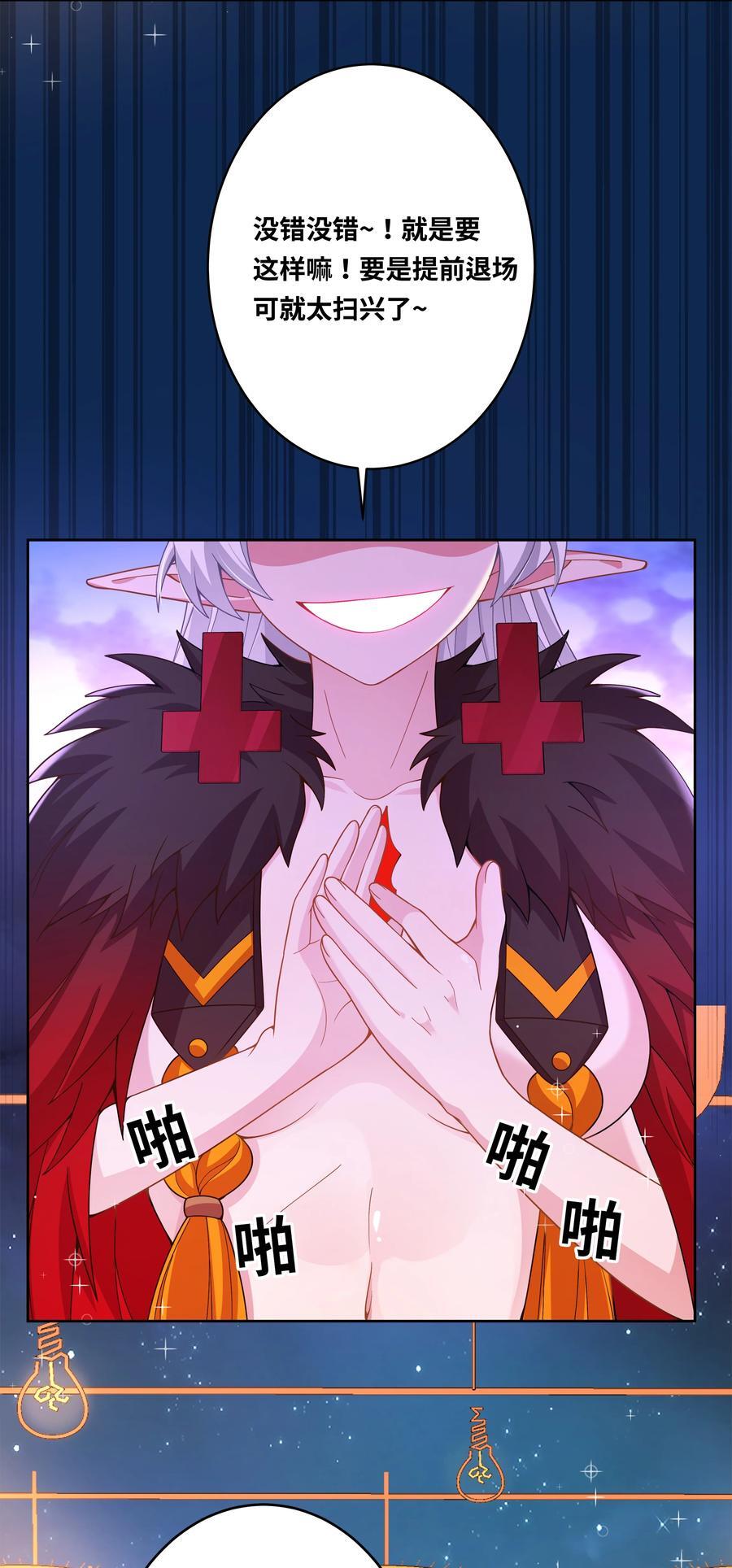 为毁灭世界而加班吧！漫画,166 为了我的幸福宣战！1图