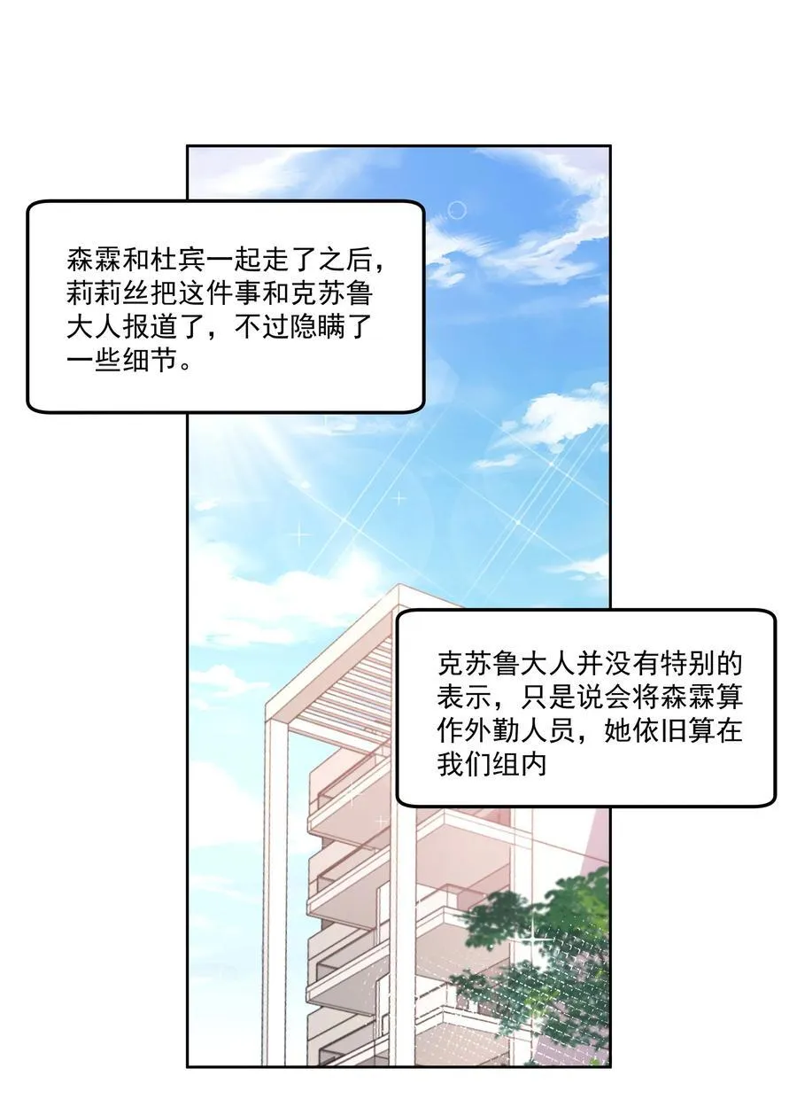 为毁灭世界而加班吧！漫画,196 为野外露营而加班吧！2图