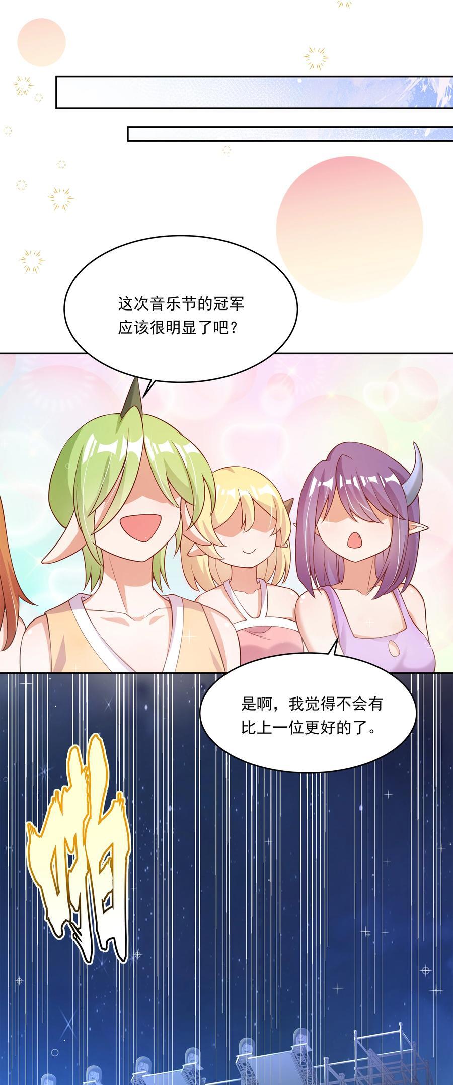 为毁灭世界而加班吧漫画免费观看118漫画,171 星夜永恒2图