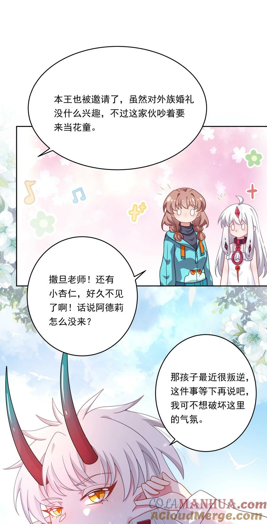 为毁灭世界而加班吧55话免费漫画,152 为参加婚礼而加班吧！2图