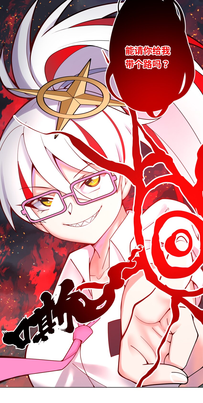 为毁灭世界而加班吧！漫画,136 白狼1图