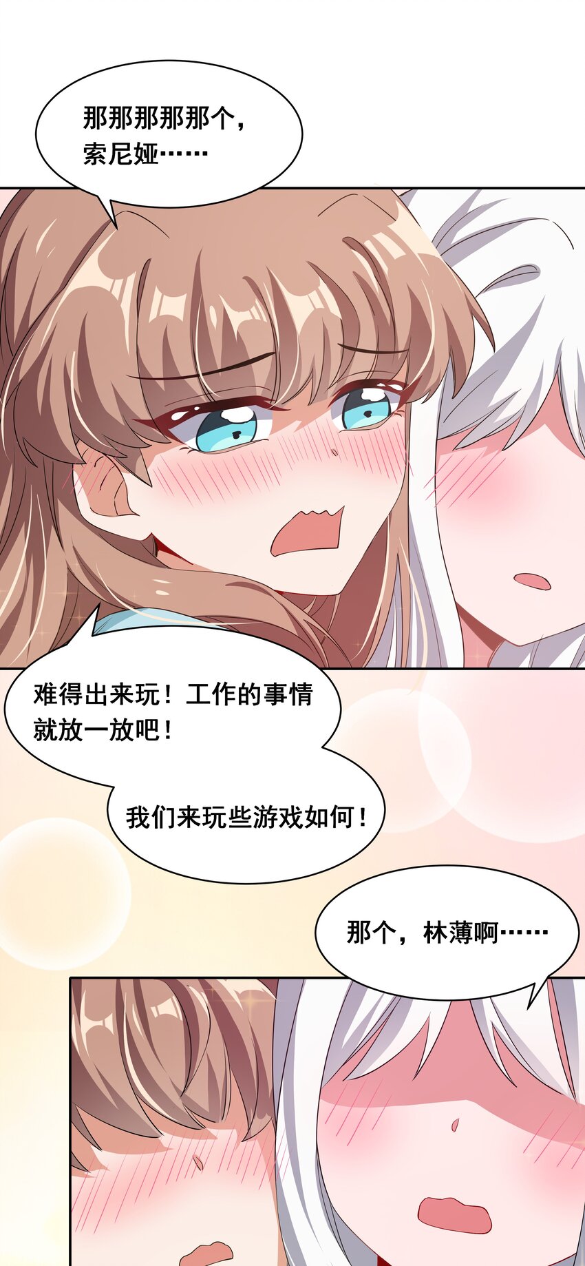 为毁灭世界而加班吧！漫画,025 一起去海边吧！其四2图