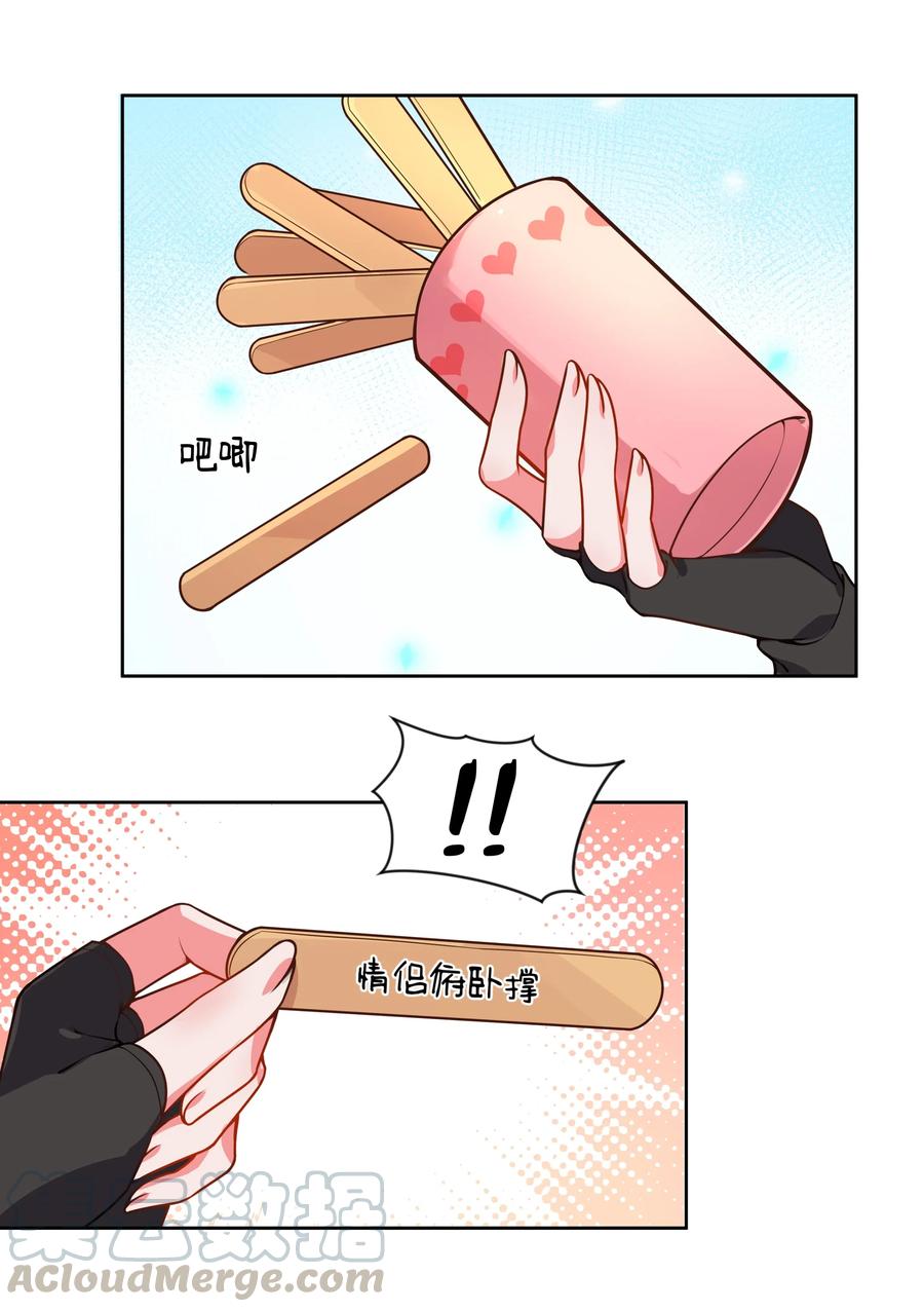 为毁灭世界而加班吧漫画免费观看漫画,055 为监视情侣而加班吧！其五1图