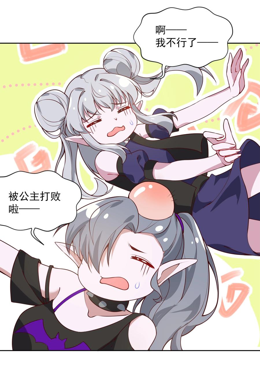 为毁灭世界而加班吧！漫画,058 为成为公主而加班吧！其一1图