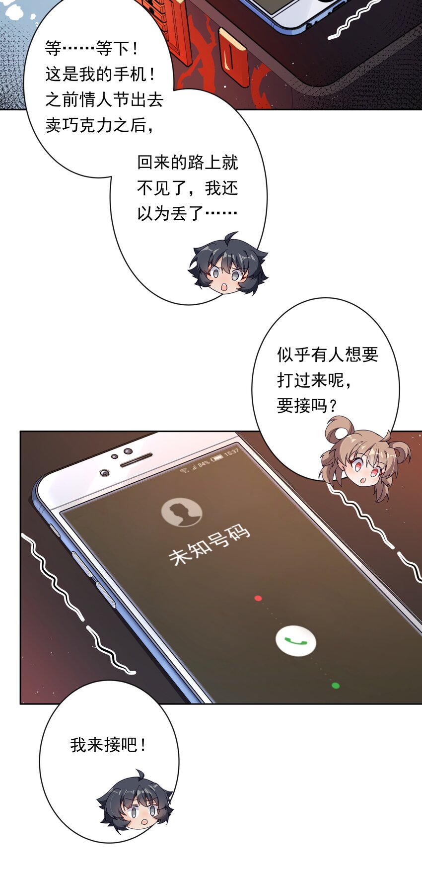 为毁灭世界而加班吧！漫画,135 为代课老师而加班吧！其六2图
