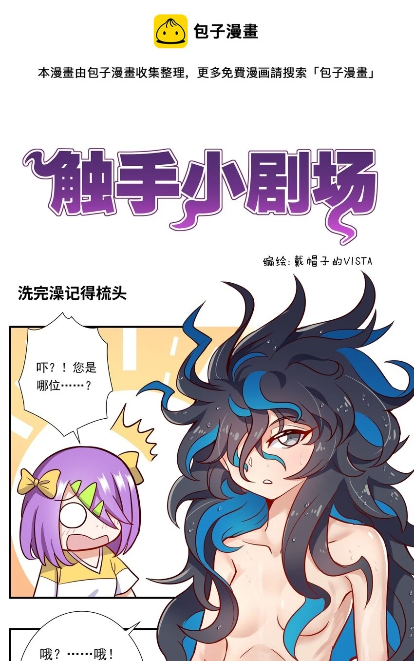 为毁灭世界而加班吧漫画免费下拉式6漫画漫画,加班 新年小剧场1图