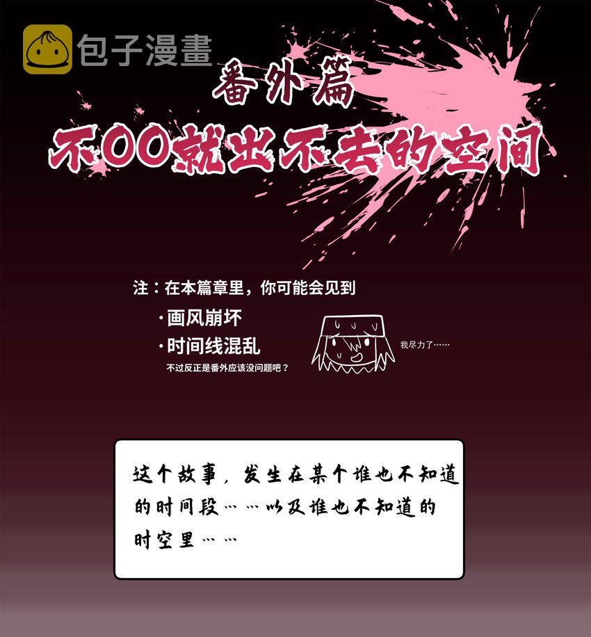 为毁灭世界而加班吧!155漫画,特别 番外篇2图