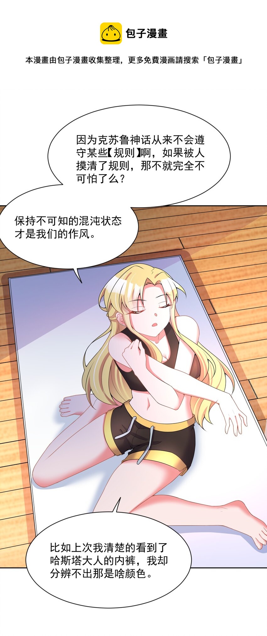 为毁灭世界而加班吧漫画在哪看漫画,109 番外：宿舍的怪学姐 其一1图