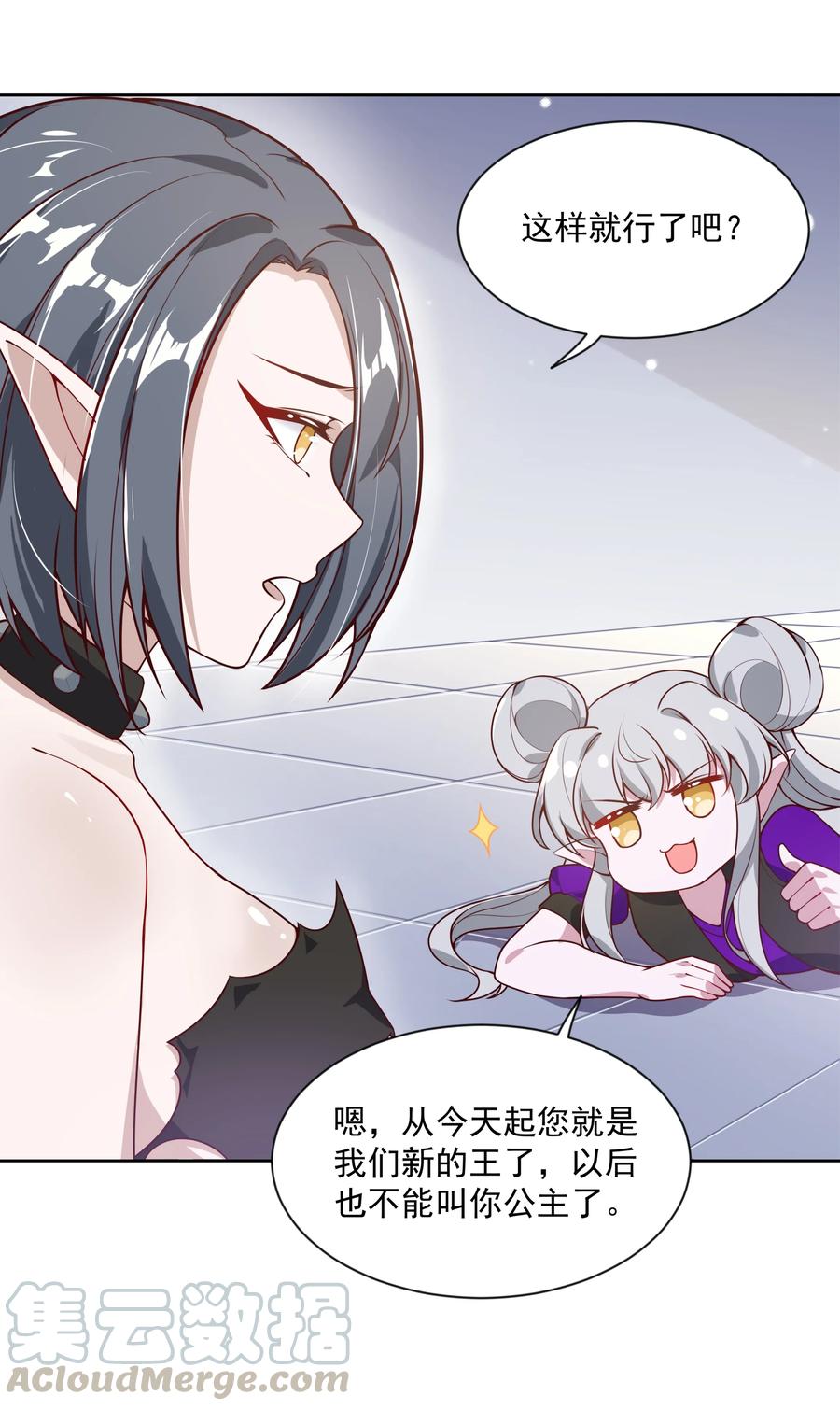 为毁灭世界而加班吧！漫画,058 为成为公主而加班吧！其一2图