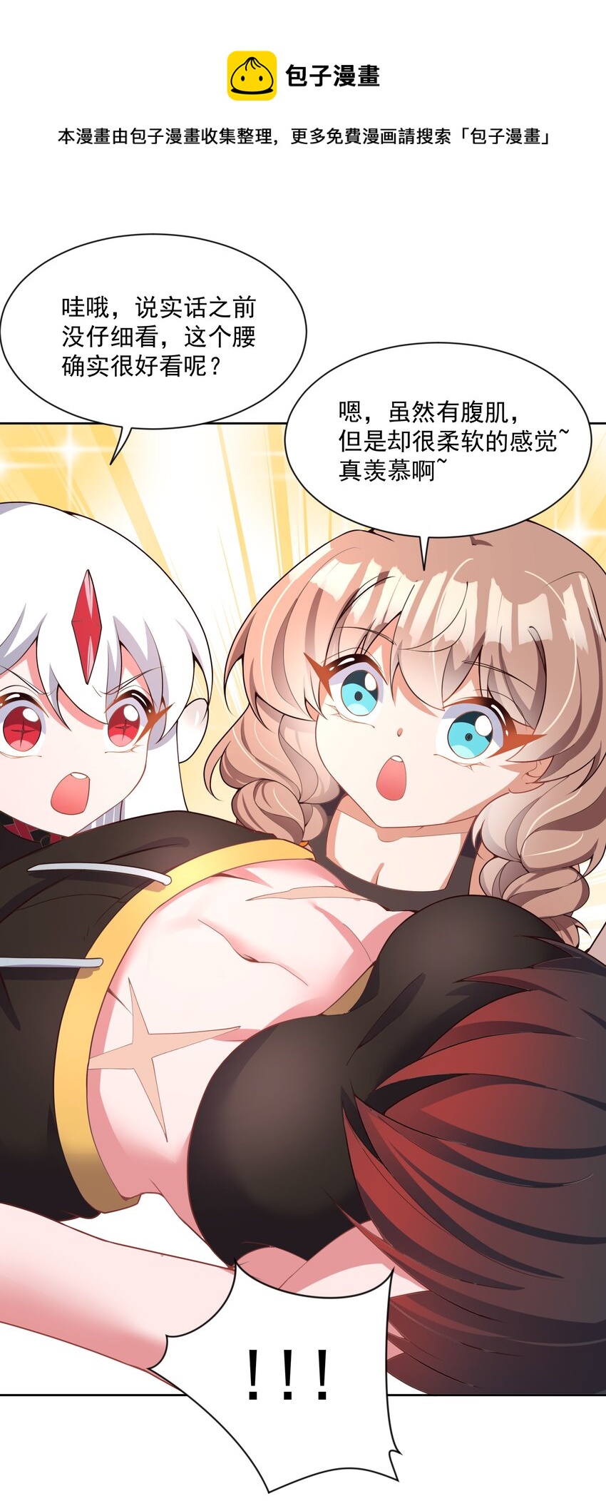 为毁灭世界而加班吧！漫画,108 为减肥而加班吧！其二1图