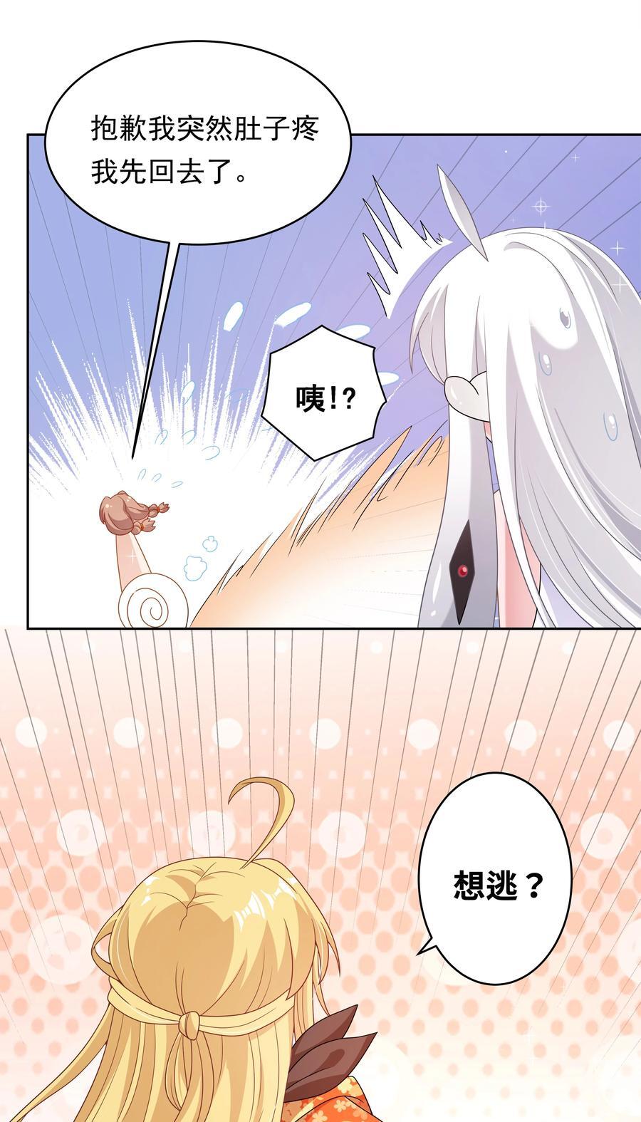 为毁灭世界而加班吧！漫画,166 为了我的幸福宣战！2图