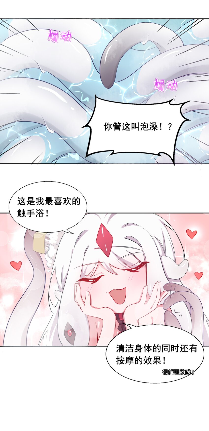为毁灭世界而加班吧！漫画,008 偶尔也要休息一下吧!1图