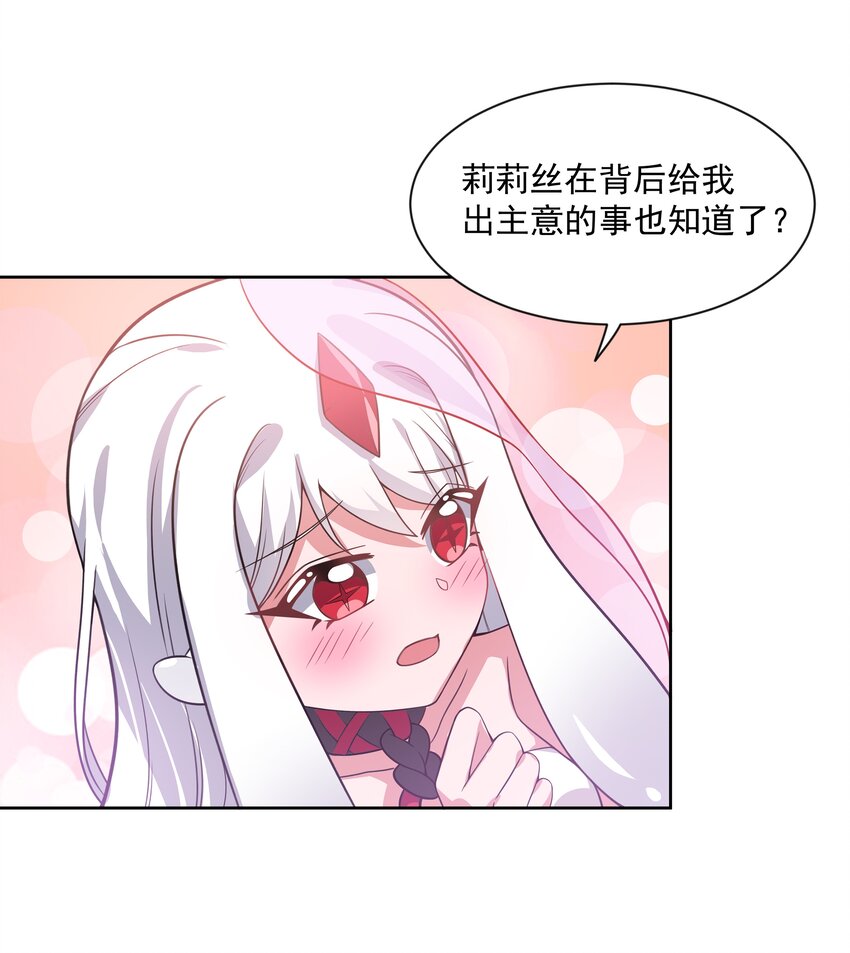 为毁灭世界而加班吧55话免费漫画,047 一起去参加年会吧！其八2图