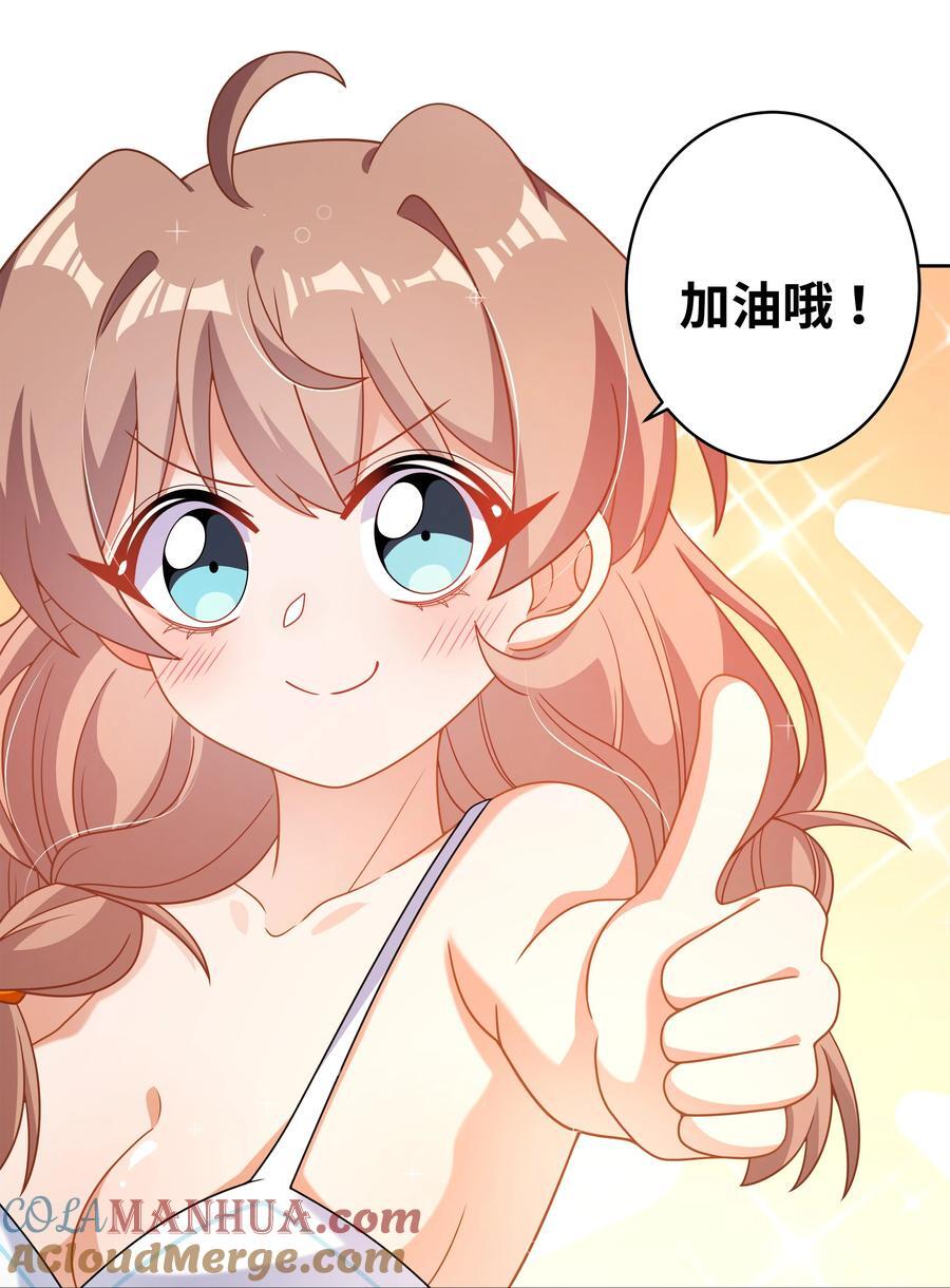 为毁灭世界而加班吧！漫画,170 心如火2图