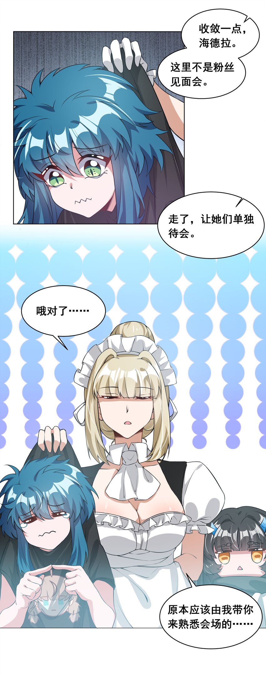 为毁灭世界而加班吧！漫画,042 一起去参加年会吧！其三2图