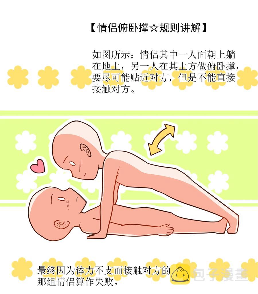 为毁灭世界而加班吧漫画免费观看漫画,055 为监视情侣而加班吧！其五2图