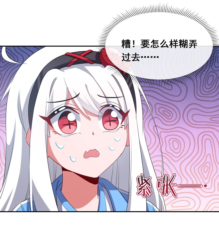 为毁灭世界而加班吧漫画酷漫屋漫画,020 为反调查员而加班吧！中篇1图