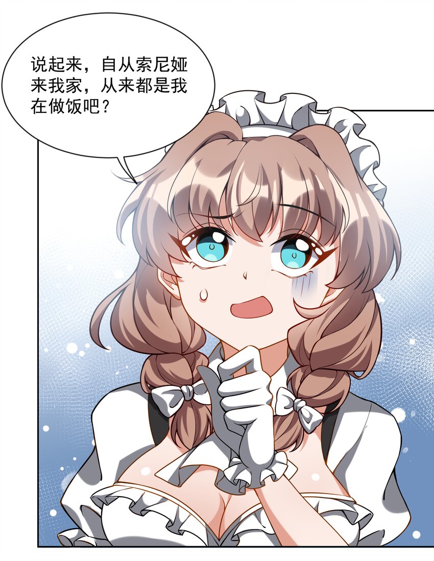 为毁灭世界而加班吧55话免费漫画,047 一起去参加年会吧！其八2图