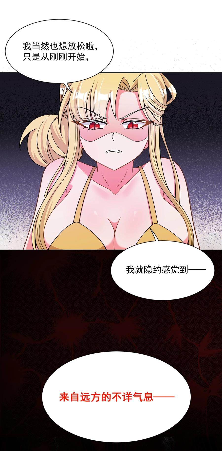 为毁灭世界而加班吧！漫画,090 打赢就和我结婚吧！1图