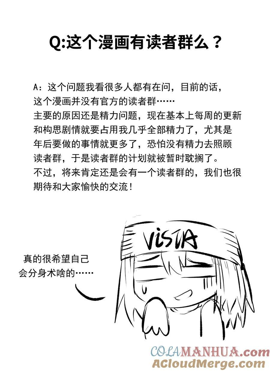 为毁灭世界而加班吧漫画51漫画,三周年Q&amp;amp;A +抽奖1图