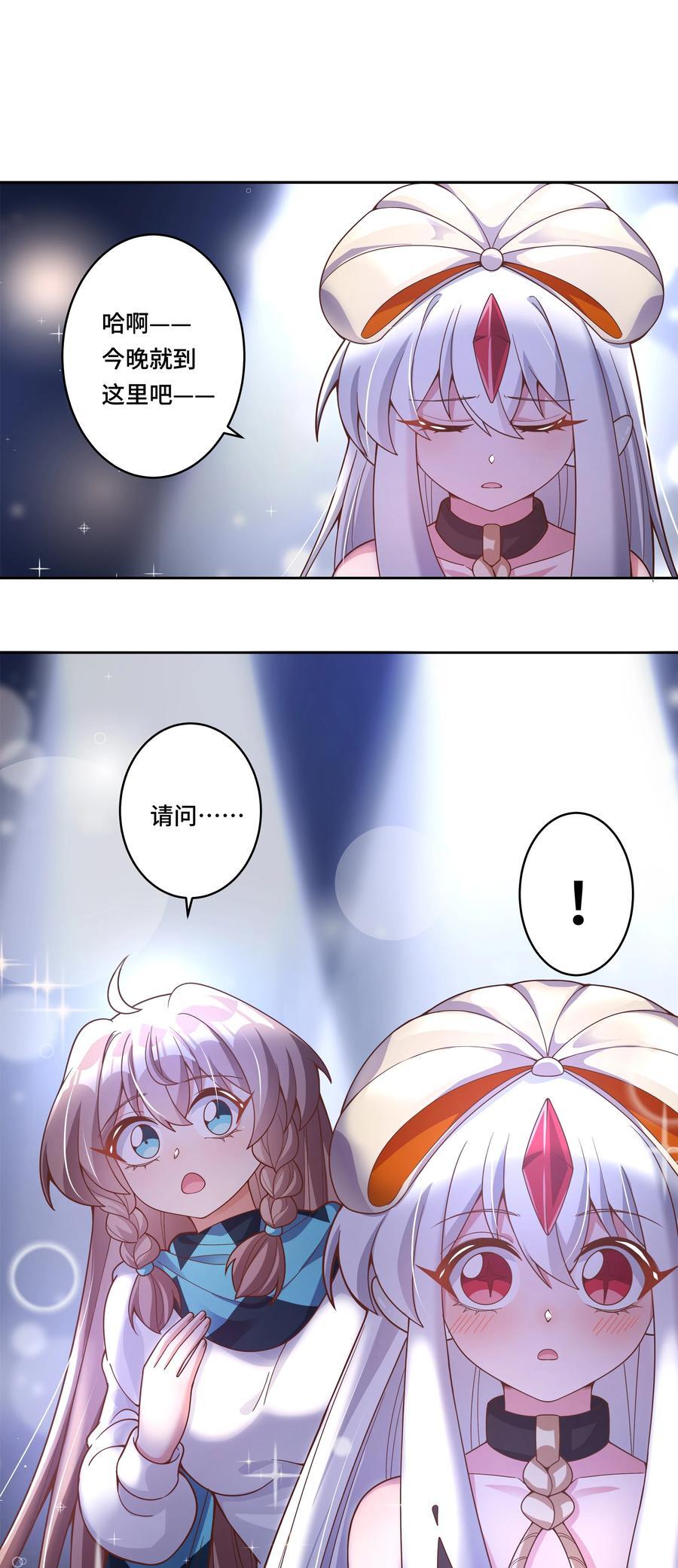 为毁灭世界而加班吧！漫画,171 星夜永恒2图