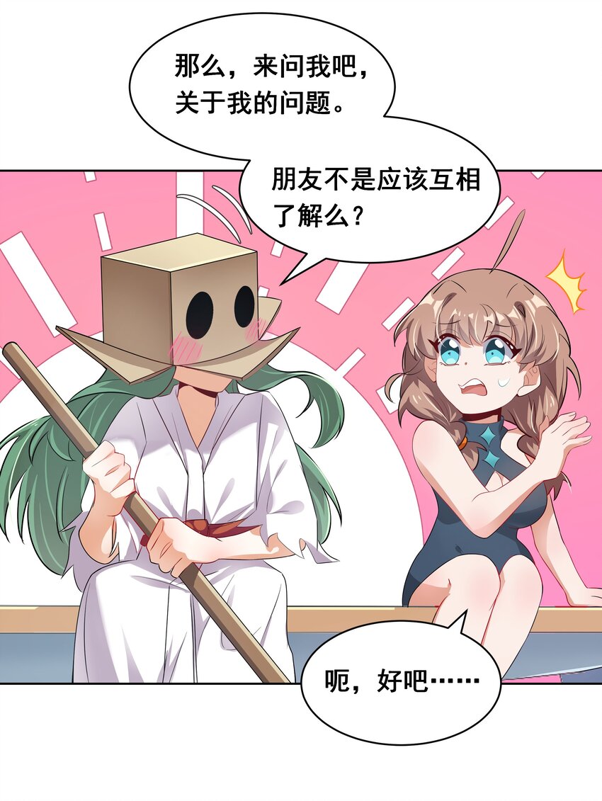 为毁灭世界而加班吧！漫画,024 一起去海边吧！其三2图