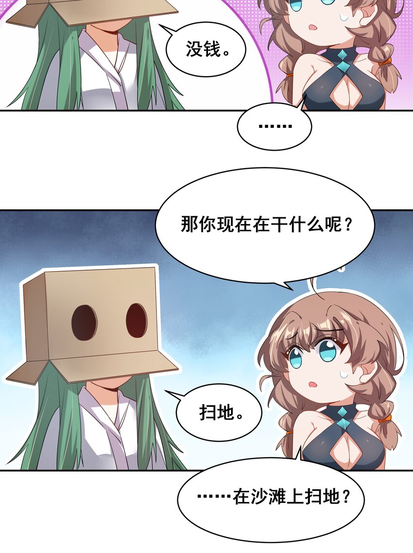 为毁灭世界而加班吧！漫画,024 一起去海边吧！其三2图