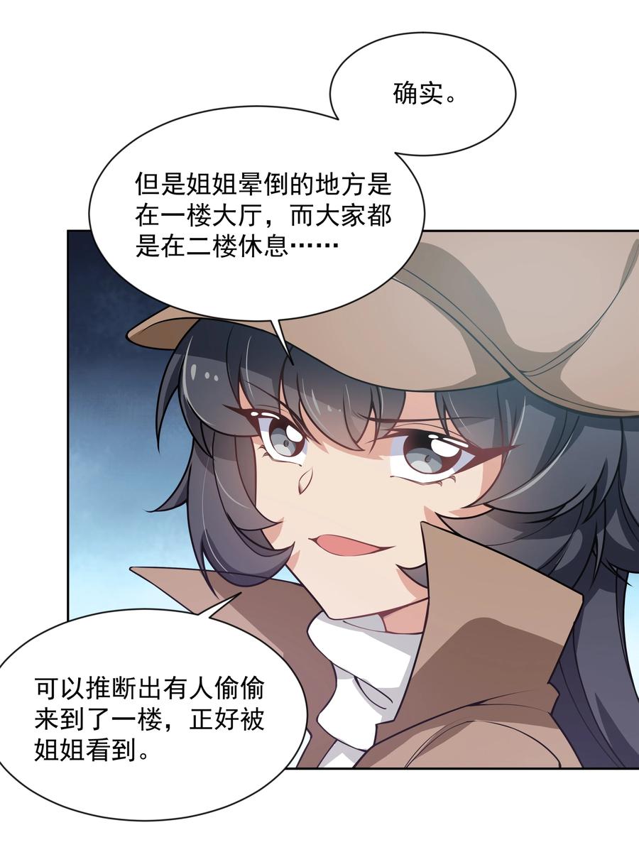 为毁灭世界而加班吧漫画在哪看漫画,066 南极疗养院之谜 其一1图