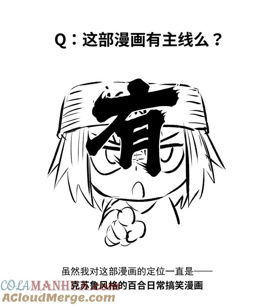 为毁灭世界而加班吧漫画51漫画,三周年Q&amp;amp;A +抽奖2图