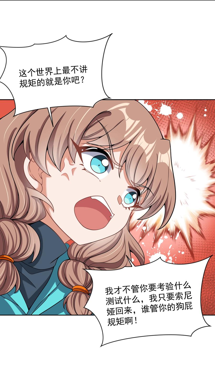为毁灭世界而加班吧！漫画,089 你怎么不按套路来2图